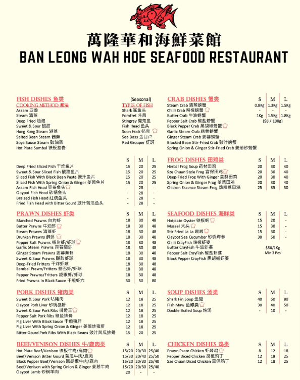 Are you a seafood lover with a desire to eat something special? If yes, then Ban Leong Wah Hoe Singapore is a great place for you. We have added Ban Leong Wah Hoe Singapore Menu along with images and updated price list to help you out.
